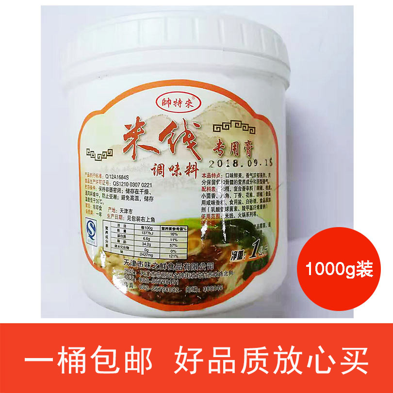 帅特来米线调味料商用膏香精添加剂麻辣烫火锅一滴香料1kg1瓶实惠