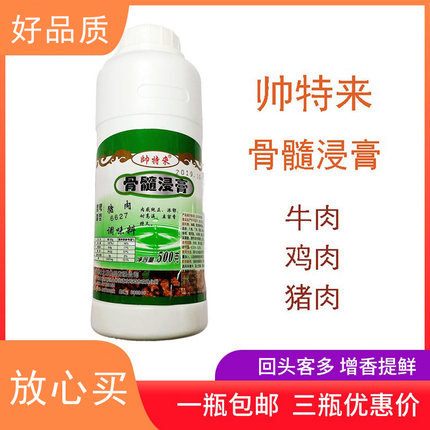 骨髓浸膏帅特来增香提鲜大骨口感牛鸡猪风味调味料添加剂火锅肉汤