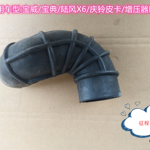 宝威庆铃皮卡 适用车型江铃宝典 陆风X6涡轮增压器进气管胶管软管
