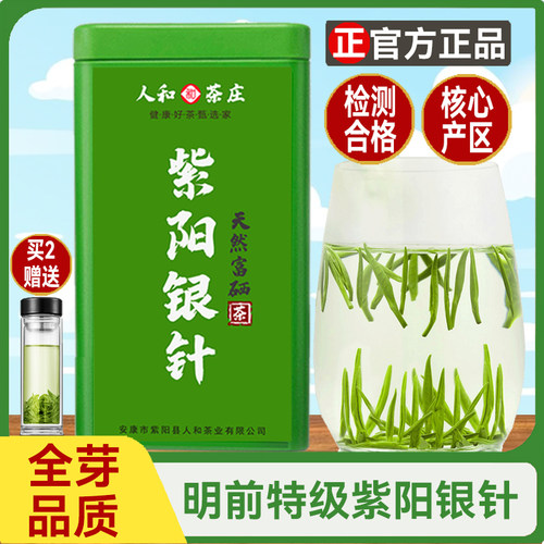 2026新茶全芽尖250g陕西安康紫阳富硒茶散装绿茶特级明前银针雀舌