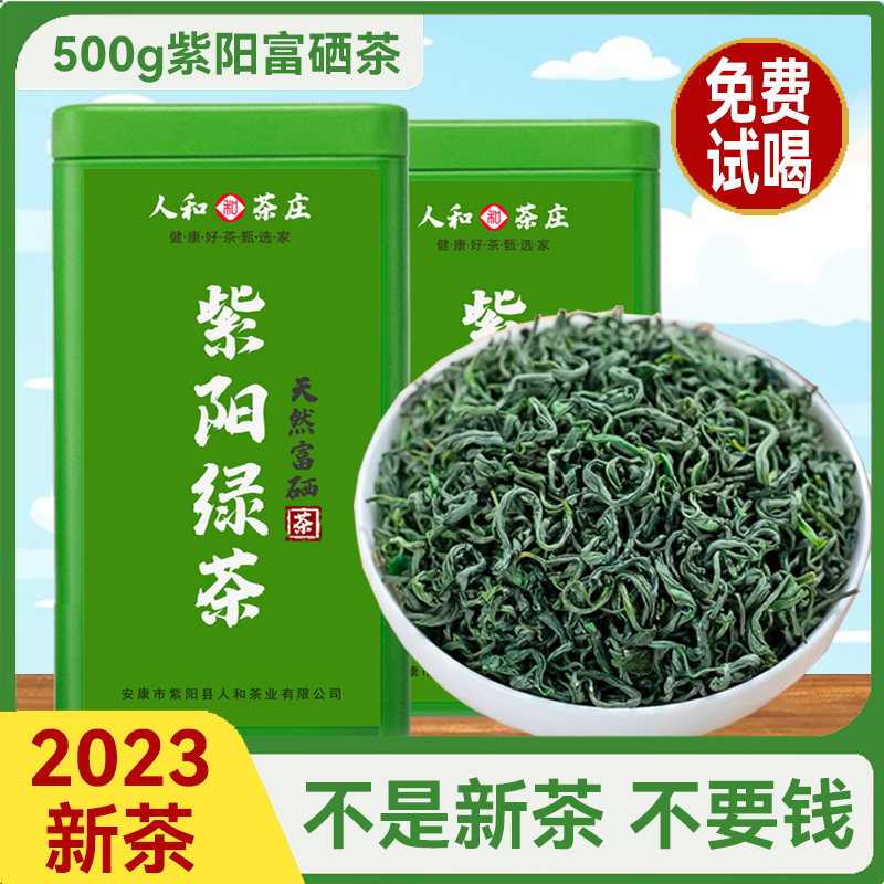 2024新茶-正宗紫阳绿茶500g实惠