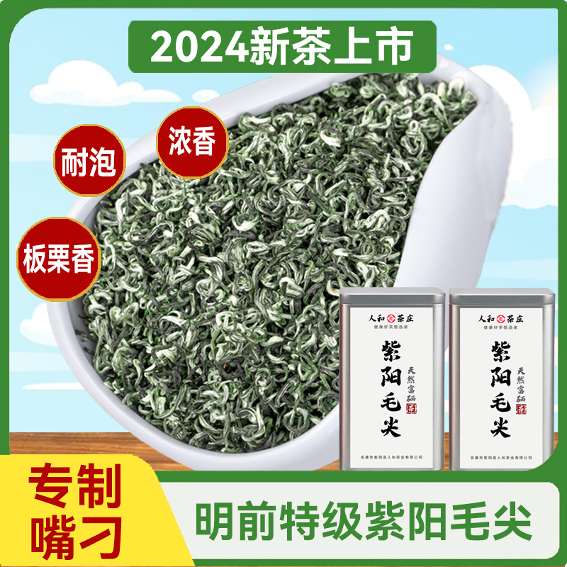 2024新茶紫阳富硒茶500g明前特级紫阳毛尖翠峰安康浓香型茶叶 茶 特色产区绿茶 原图主图