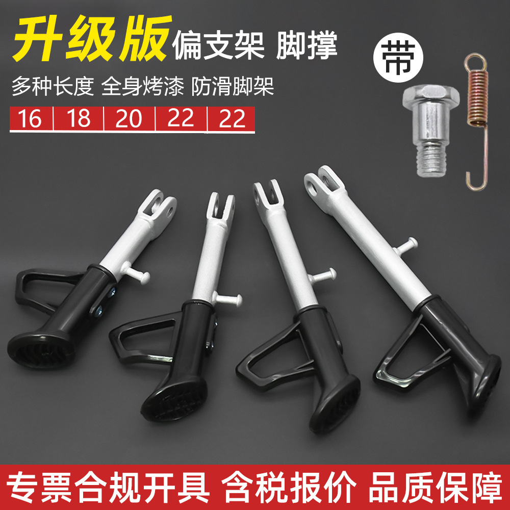 摩托车电动车单撑边撑脚边支架脚撑车梯偏撑偏脚架站脚偏支架配件