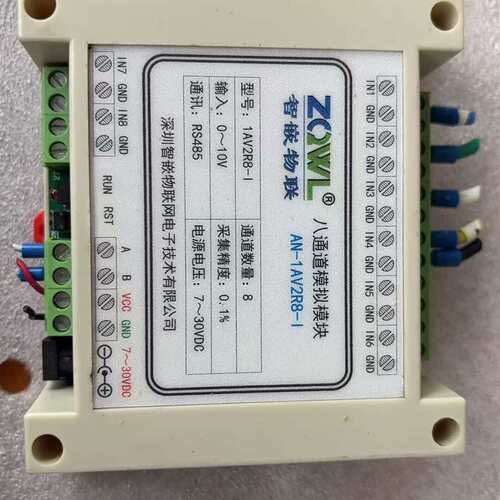 议价智嵌物联八通道模拟模块，采集模块，AN-1AV2R8-I，成