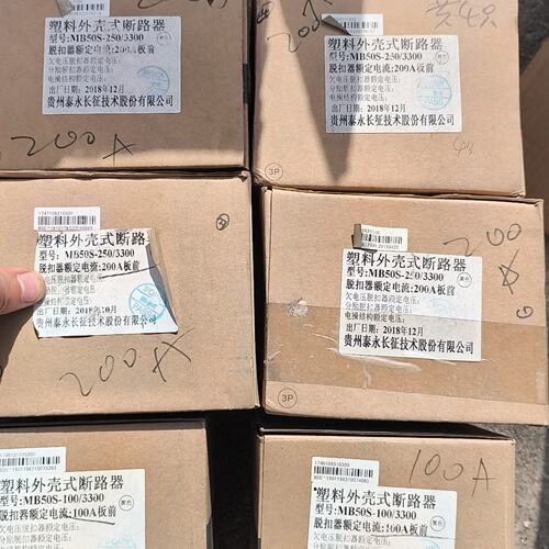 议价泰永长征塑壳断路器，型号MB50S-250/3300，200