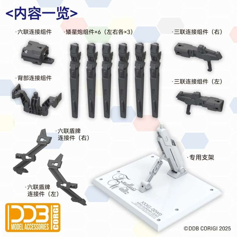 议价现货包邮 MGSD零式飞翼 专用 矮星炮拼装 带地台 配件包图片