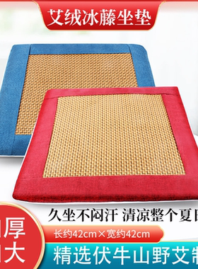 艾绒凉席坐垫祛湿不闷汗