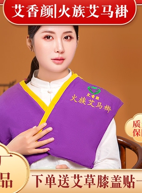 艾香颜火族艾马褂马甲三代乳腺