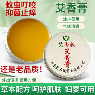 艾香颜艾香膏长椿堂清凉防蚊叮咬止痒清香驱蚊艾灸膏皮肤抑菌膏