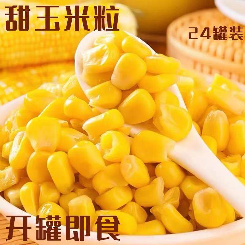 甜玉米粒罐头425克*24罐 水果罐头