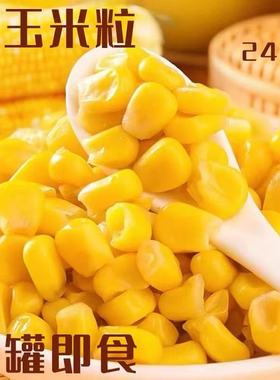 甜玉米粒罐头425克*24罐 固态物55% 商用馄饨馆饺子馆复购多