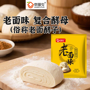 幸福屯老面味复合酵母5g(俗称老面酵子)面瓜米酒双曲发酵