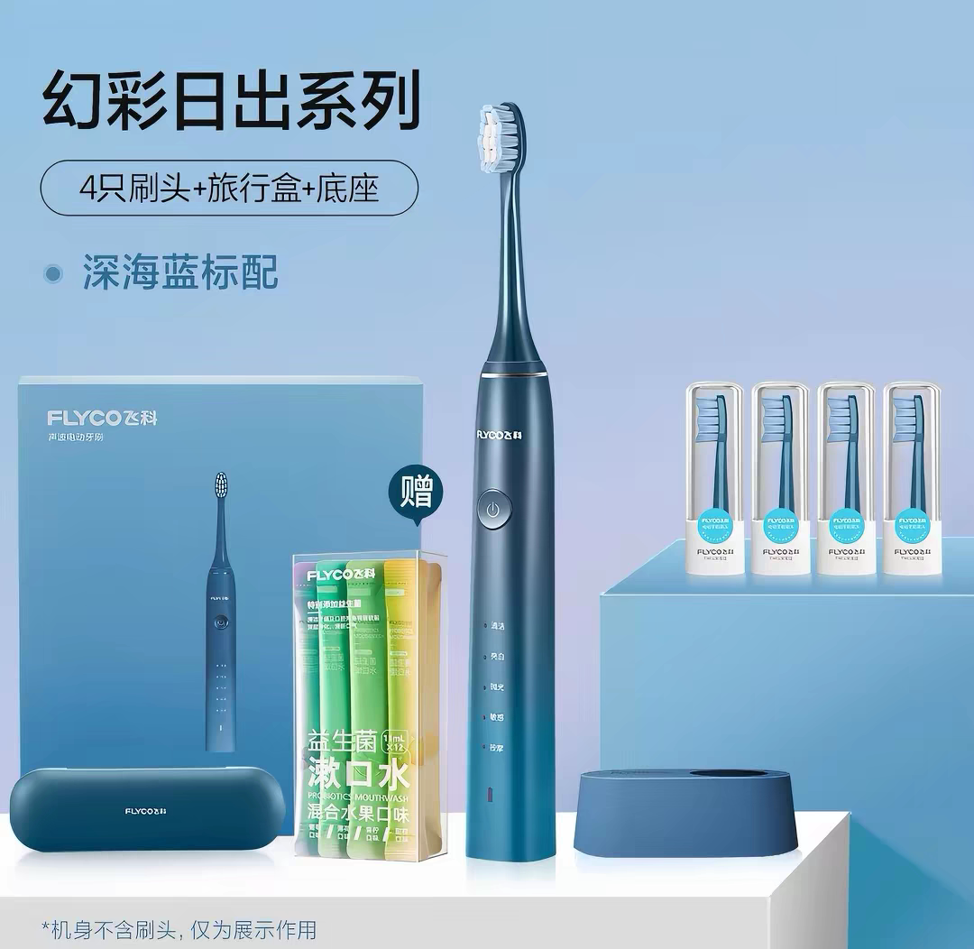 送4支刷头/Flyco/飞科电动牙刷感应充电全自动原装正品