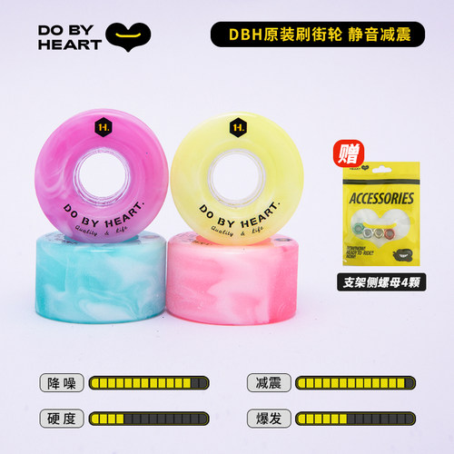 DBH滑板刷街轮全能轮代步