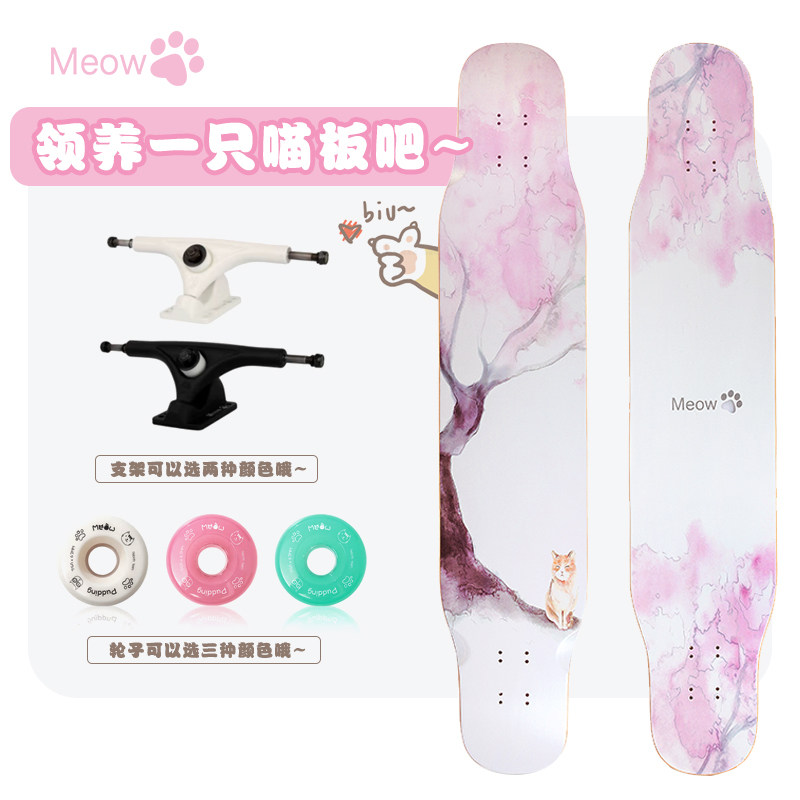 Meow喵板Rebirth longboard初学专业长板舞板刷街平花DC滑板长板