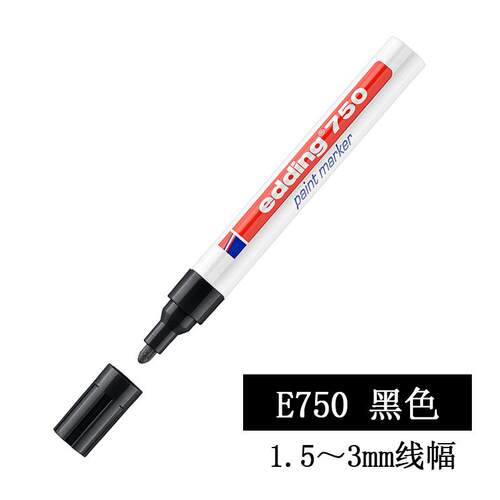 edding750环保耐酒精记号笔3mm