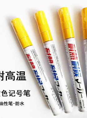 耐高温记号笔黄色日本Okitsumo耐千度油漆笔粗款3mm油性TMK-23