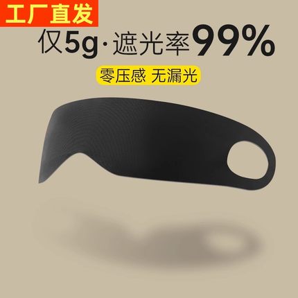 遮光睡眠眼罩男女缓解眼部疲劳助眠不勒耳挂耳黑眼圈轻薄干涩压感