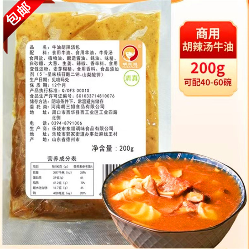 胡三姐牛油胡辣汤包200克袋装固体代替熬骨汤商用早餐店饭店配料