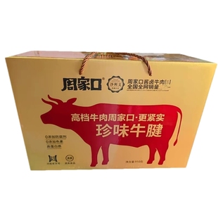 河南特产周家口老于珍味一品牛腱130g袋清真真空熟食袋装礼盒装