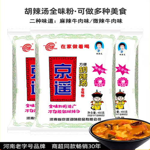 正宗河南特产全味早餐店胡辣汤料