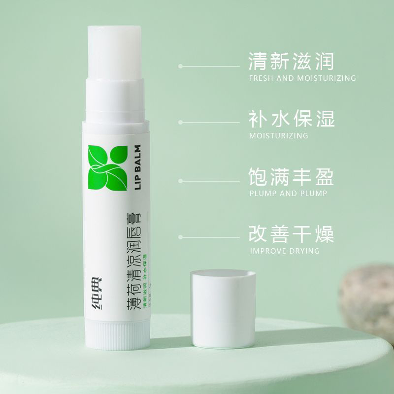 纯典薄荷清凉润唇膏女补水保湿滋润防干裂男士护唇膏淡化唇纹无色