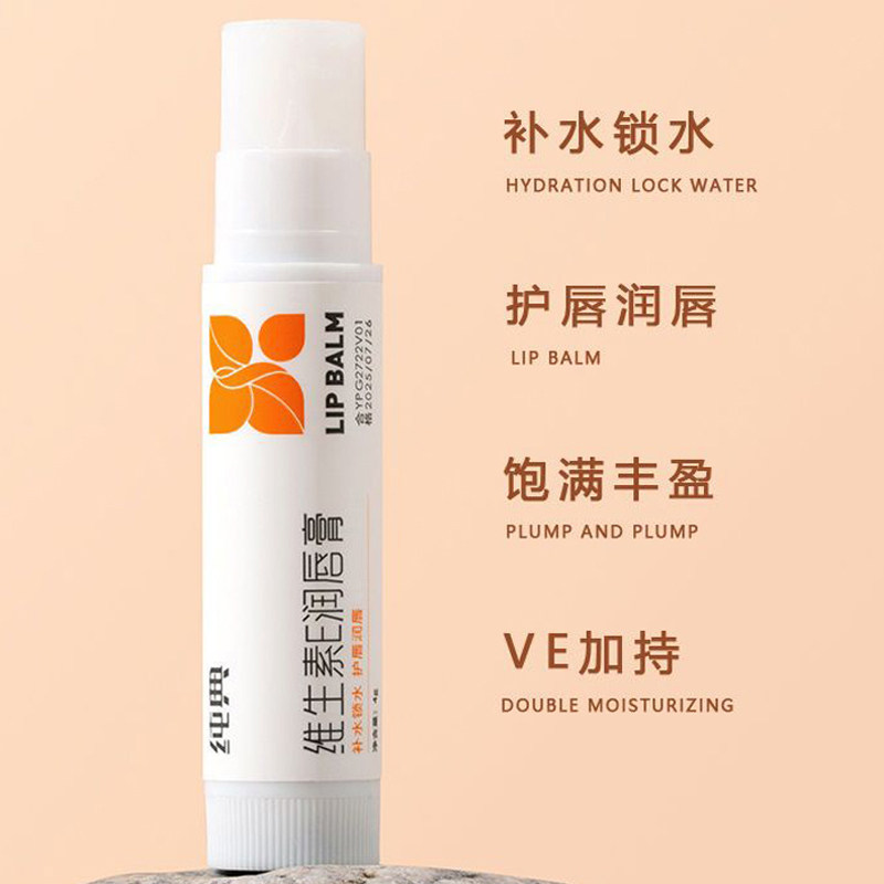 纯典维生素E润唇膏VE男女士嘴唇干脱皮维E保湿补水滋润防干裂无色