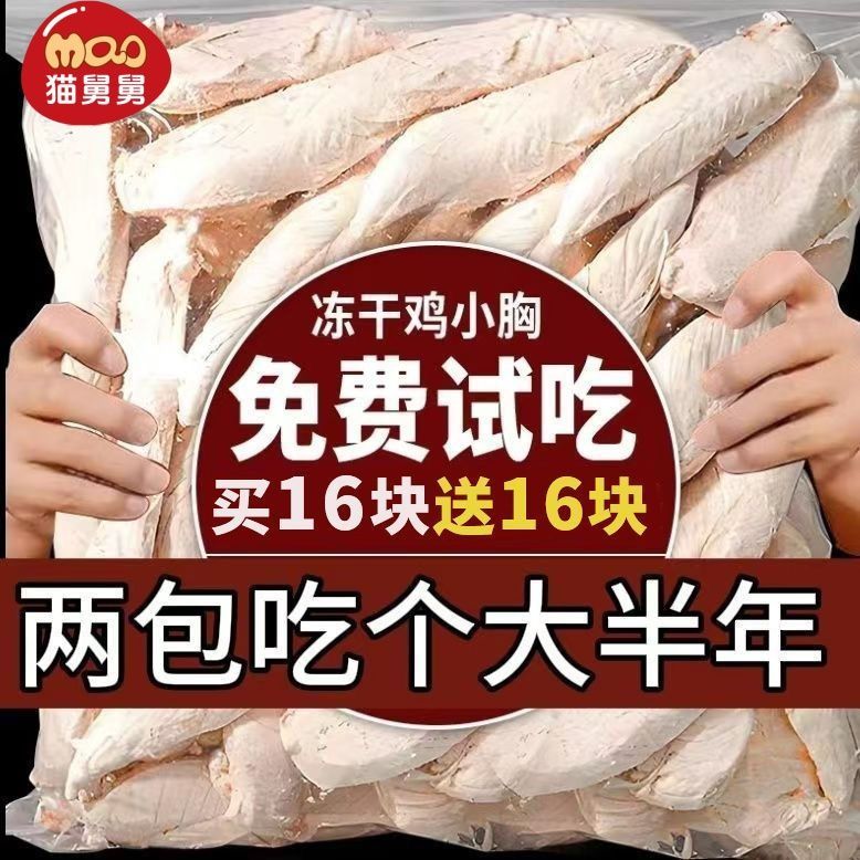 鸡胸肉冻干狗狗零食整块成幼猫营养增肥发腮鸡小胸肉干猫咪零食