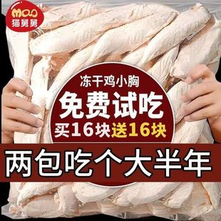 鸡胸肉冻干狗狗零食整块成幼猫营养增肥发腮鸡小胸肉干猫咪零食