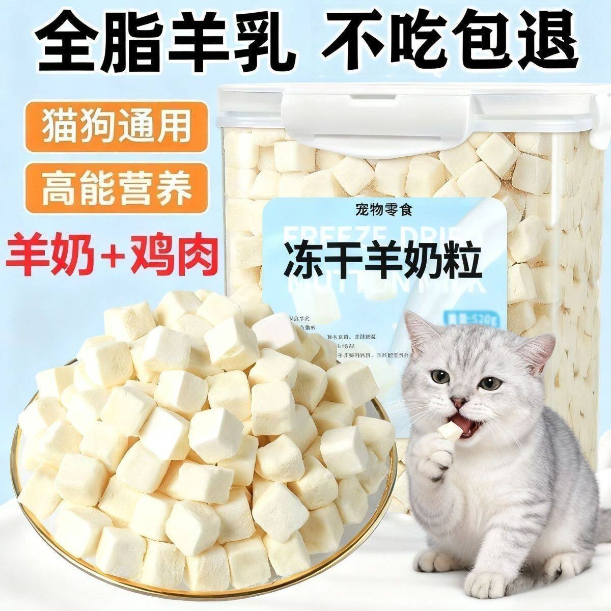 冻干羊奶粒猫咪狗狗零食味道自然鲜香日常陪伴奖励休闲小点心