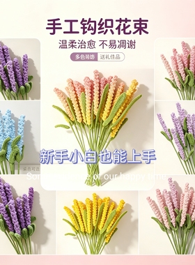 手工编织薰衣草花束diy材料包毛线钩针钩织花送女友闺蜜生日礼物