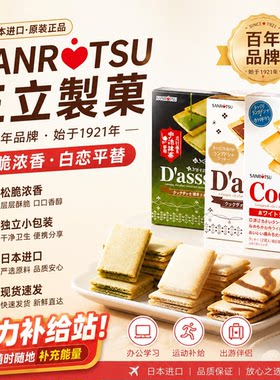 三立日本抹茶巧克力夹心饼干12枚