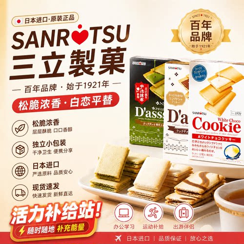 三立日本抹茶巧克力夹心饼干12枚