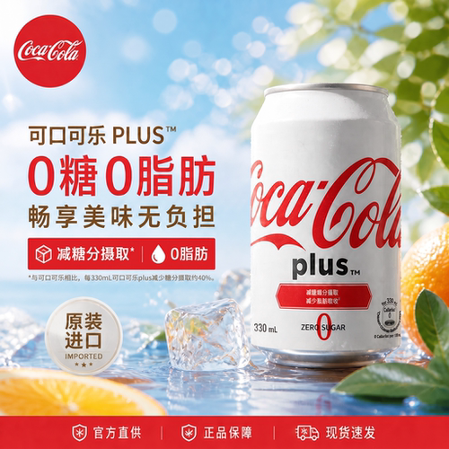 港版可口可乐Plus330ml碳酸汽水