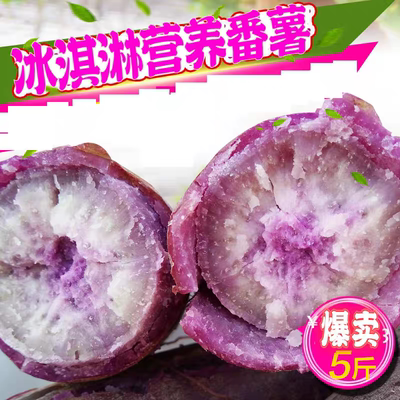 广东高州沙地冰淇淋番薯5/8.5斤新鲜一点红红薯香甜粉糥 1件装