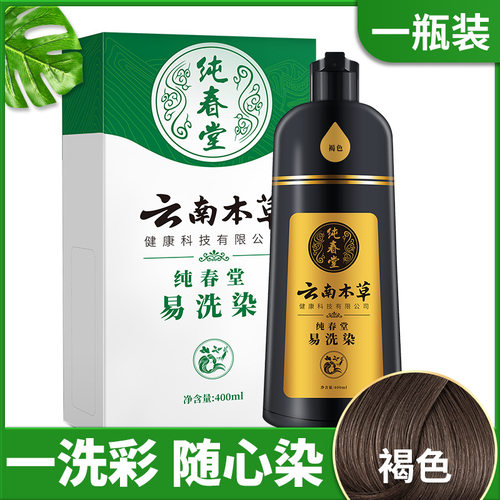 纯春堂云南本草易洗染染发膏自然黑不沾头皮一支黑染发剂400g/盒
