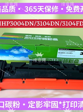 原装品质适用惠普HPW1460A硒鼓HP3004D 3104FDW M3104FDN易加粉盒