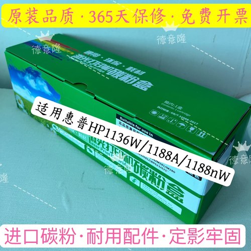适用惠普HP1660粉盒1188A硒鼓