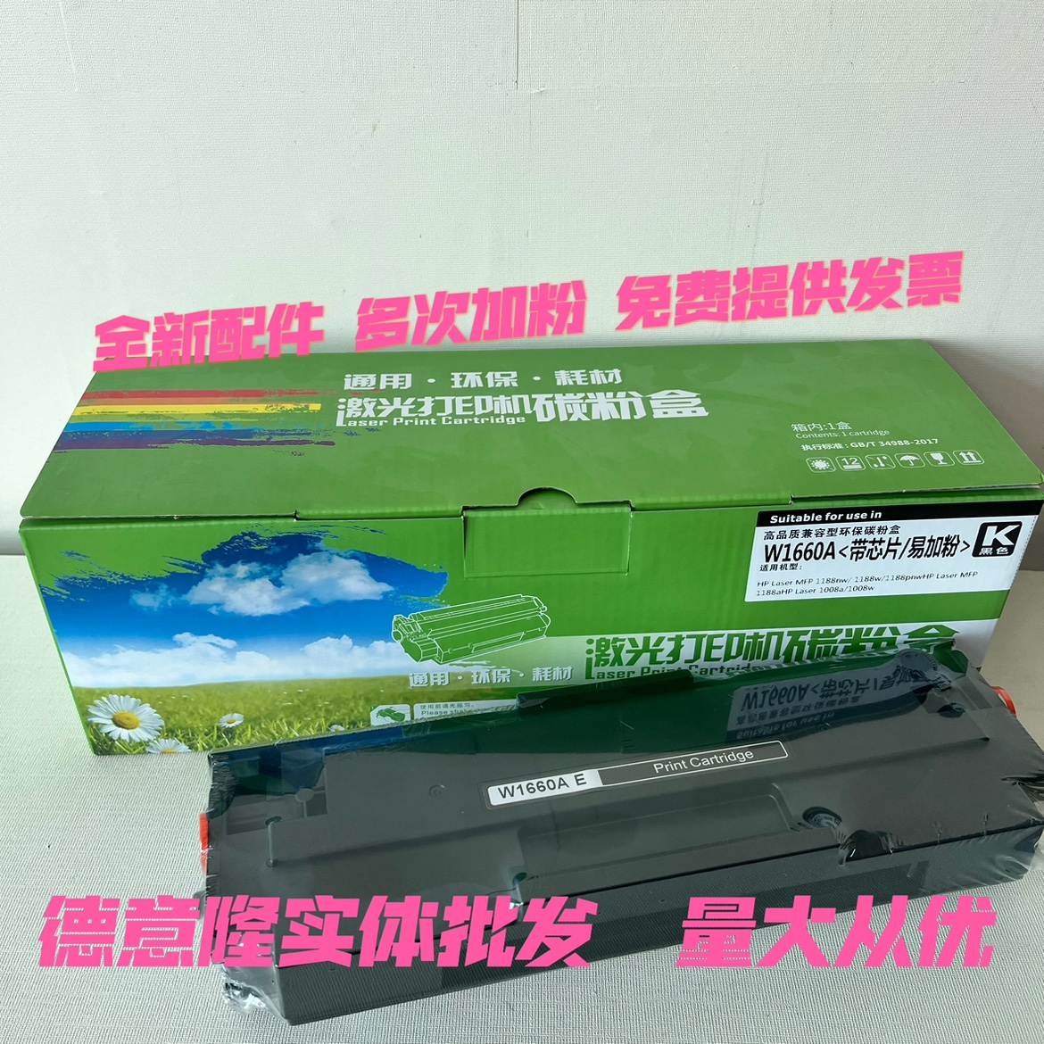 原装品质适用HPW166A硒鼓惠普1136W 1008W 1188A 1188W 1660A粉盒 办公设备/耗材/相关服务 硒鼓/粉盒 原图主图