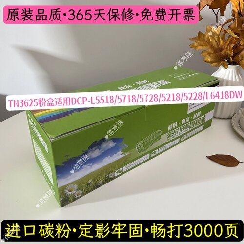 原装品质适用兄弟TN3625粉盒HL-5218DN/L6418DW/MFC-L5728 5718DW