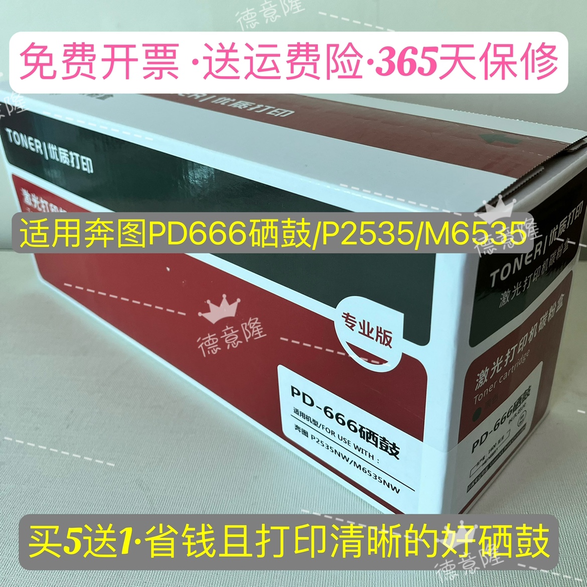 适用奔图PD666硒鼓P2535NW6535NW
