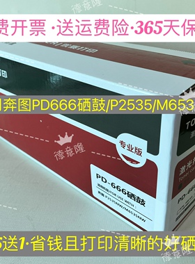原装品质适用奔图PD666硒鼓P6535 P2535NW P2516 2585 PD-215粉盒