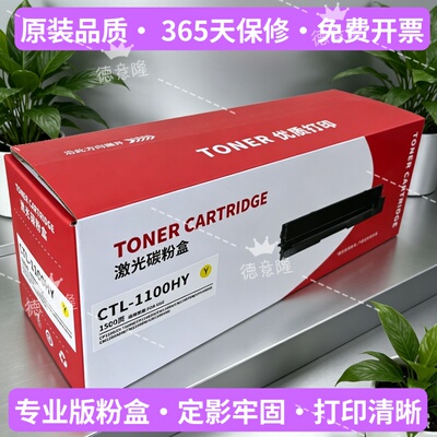 适用奔图CTL-1100HK粉盒CM1100DN