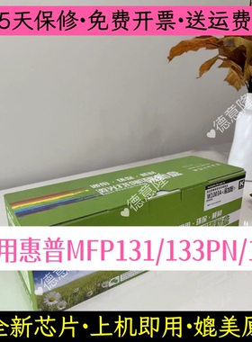 原装品质适用惠普HPW1003A硒鼓 103a  131PN  131a 133PN粉盒