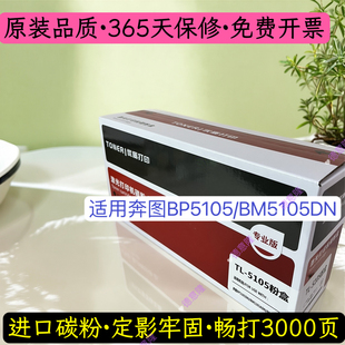 原装品质适用奔图TL-5100H/5101/5105粉盒BP5100 5105ADN 5101DN