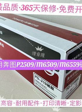 原装品质适用奔图PD-219硒鼓PD-211/PD-205 P2509W M6509W P2505N