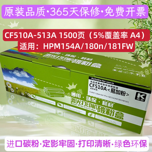 印之享适用惠普HP180N181FW粉盒