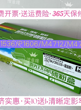 原装品质适用惠普HPCE278A硒鼓P1566 M1536 P1606 MF4712 4752