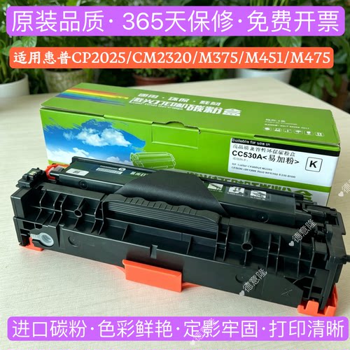适用惠普HPM451DN硒鼓CC530A