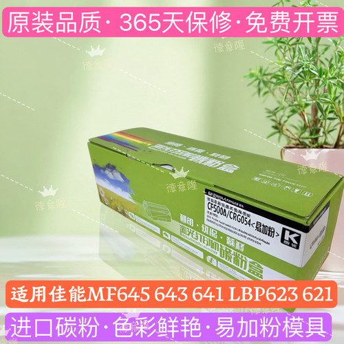 适用佳能CRG-054硒鼓MF643645